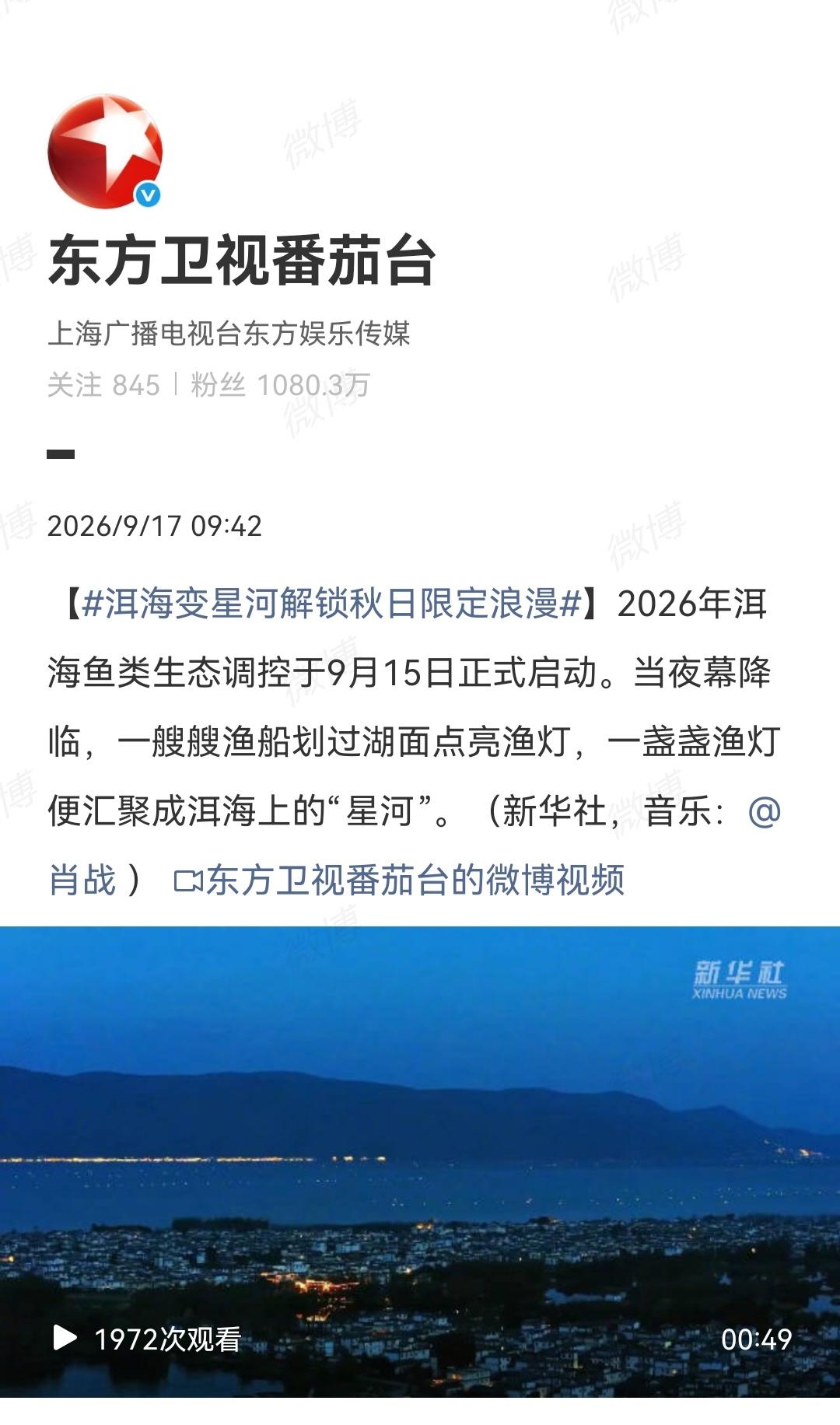 9月17日，东方卫视番茄台报道肖战[机智]