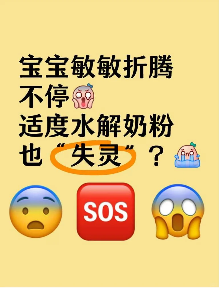 精准KO小敏敏❗一篇读懂适度水解奶粉如何选❓