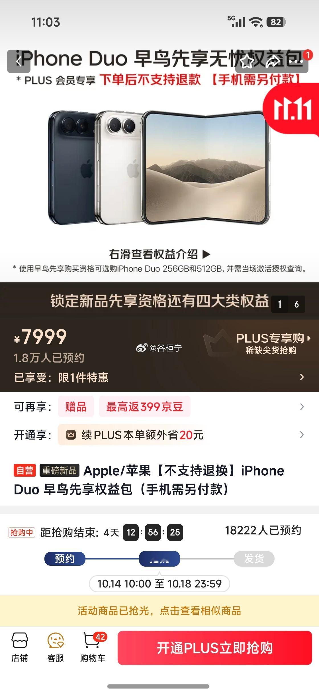 前有早鸟票，后有早鸟iPhone Duo……第一次感受到把加价形容的这么清新脱俗