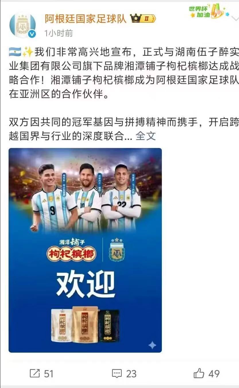 阿根廷有大榔 葡萄牙有瑞幸 我们都有光明的未来 美加墨世界杯开赛还有15天