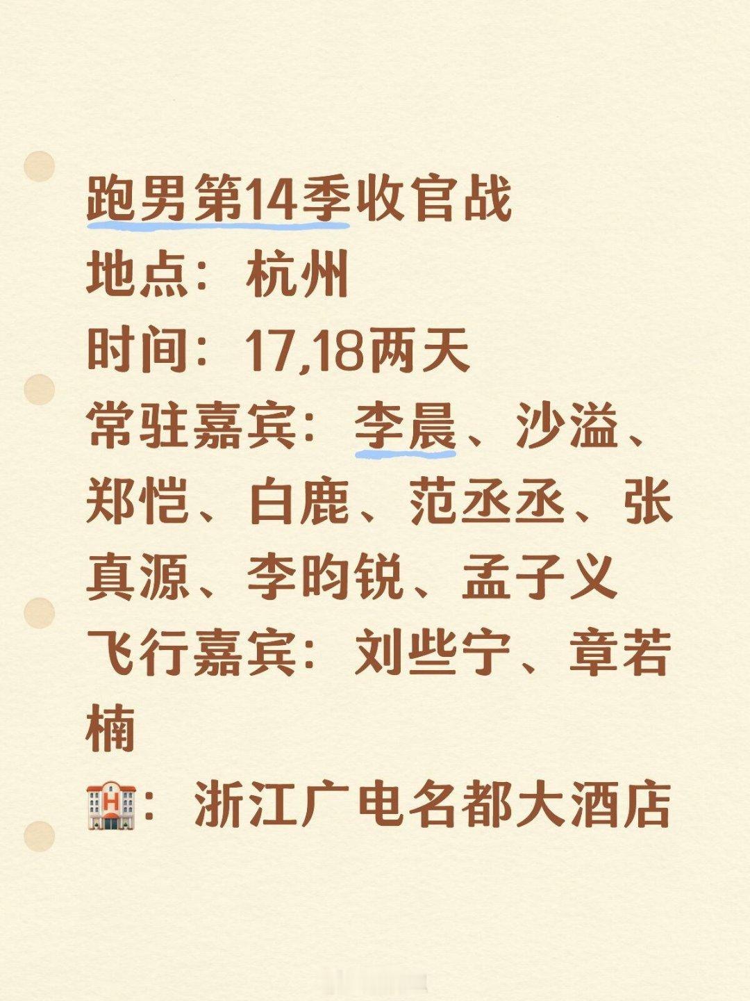 奔跑吧跑男杭州收官战信息汇总奔跑吧‖ 