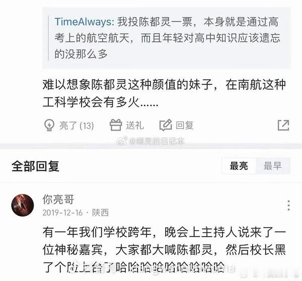 好好笑陈都灵完全校园女神来的 