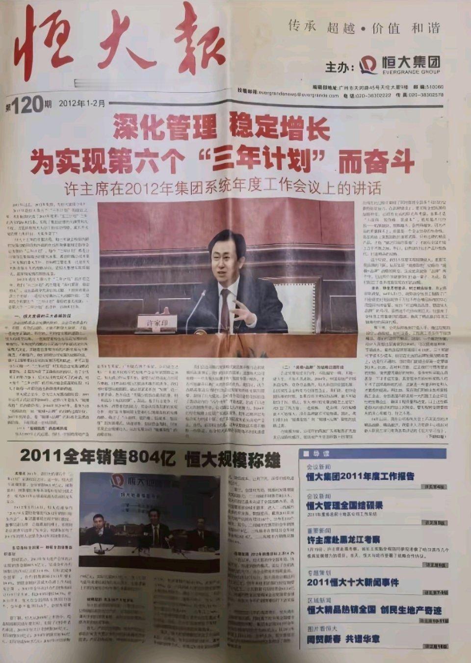 第一次知道《恒大报》。 