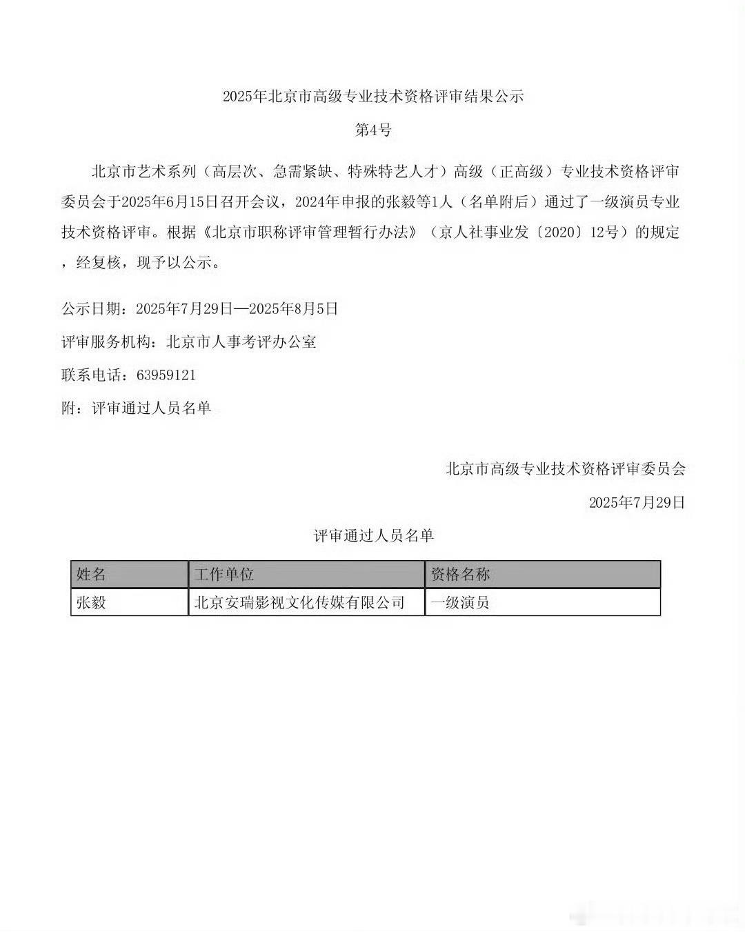 这应该没什么异议吧，大家对张译印象最深的角色是哪个？张译获得国家一级演员职称 ​