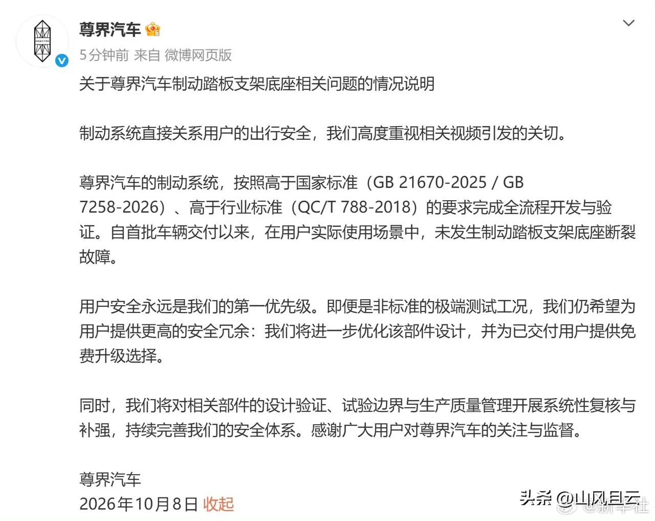 尊界回应“刹车被踩断”视频
划重点：1、设计高于国家标准，高于行业标准，已交付车