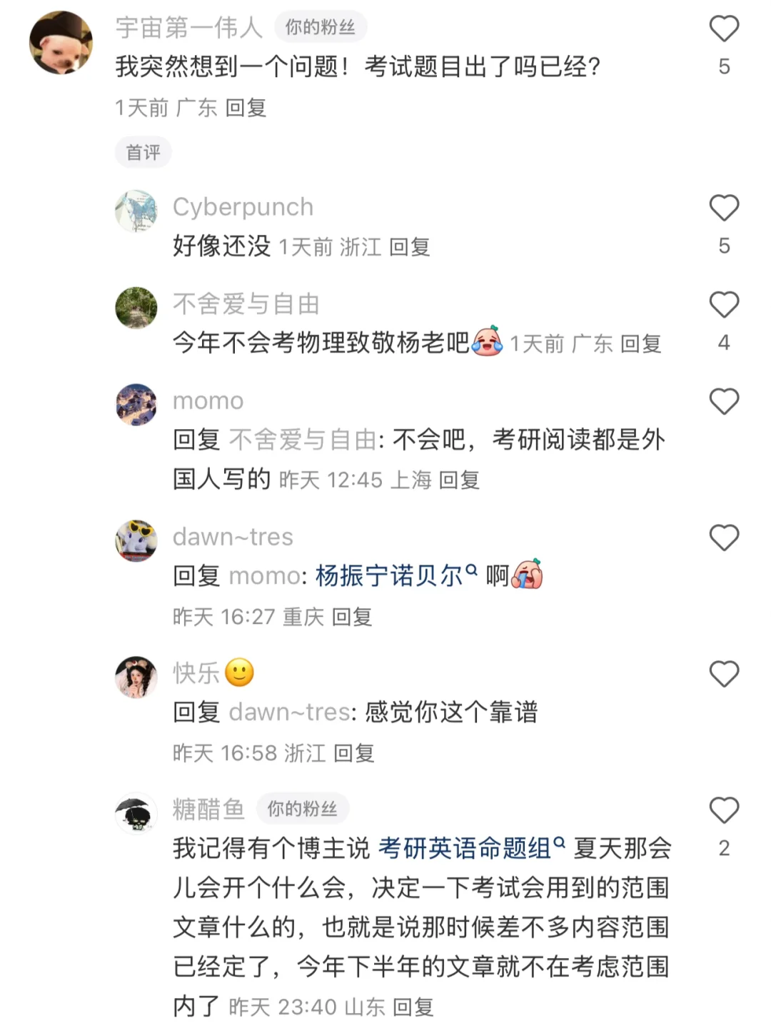 考研人的预言家能力真是恐怖如斯..