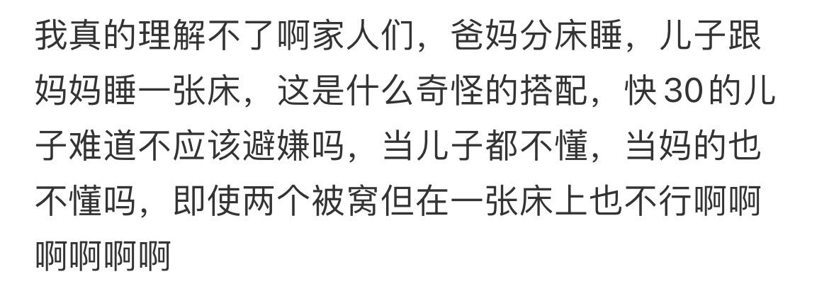 男朋友回家过节跟妈妈睡一张床[思考][思考][思考] ​​​