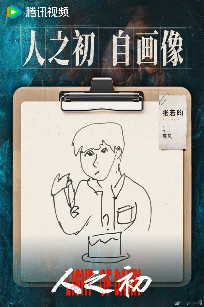 你是张若昀那他是谁张若昀这反差也太大了！综艺里的搞笑男，剧里眼神全是戏，这剧抛脸