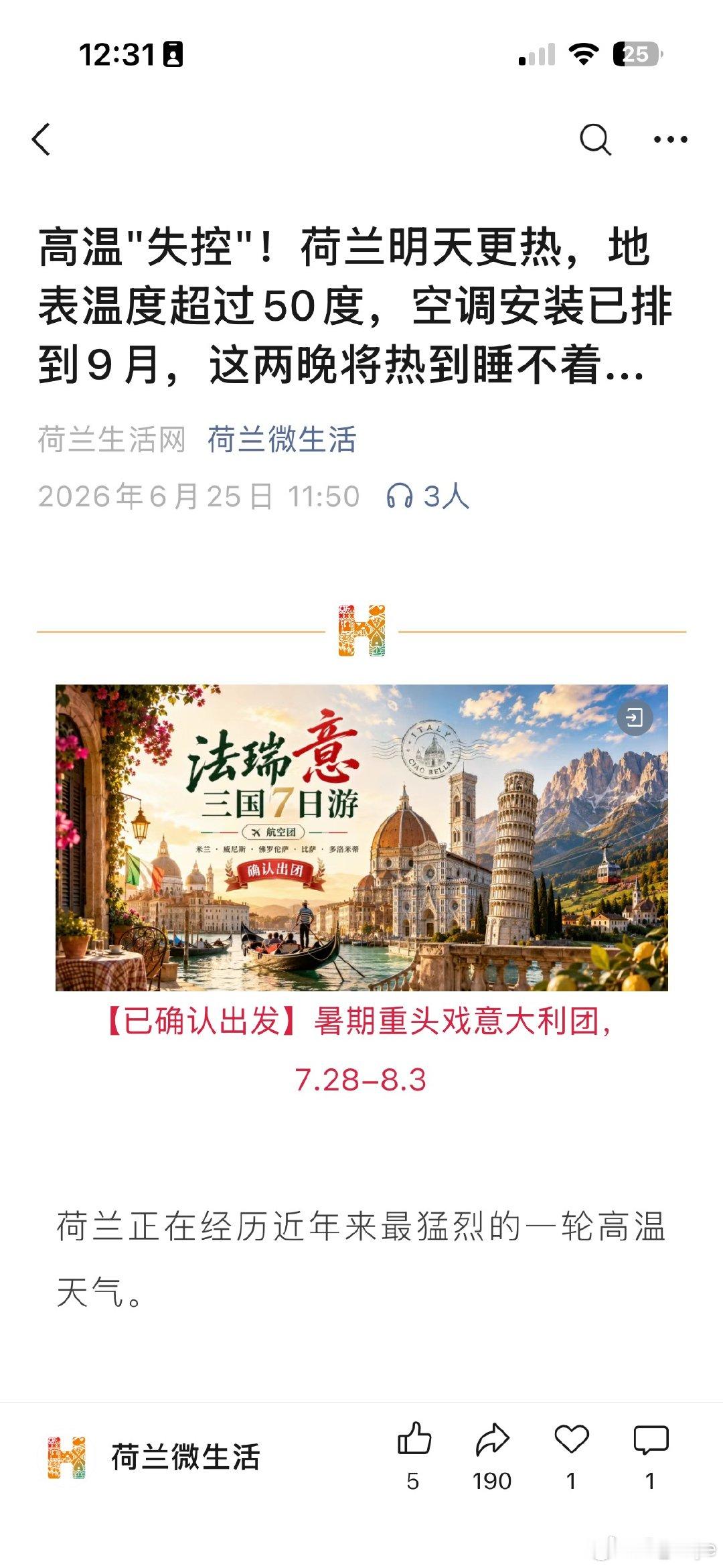 荷兰最高地表温度50度！ 