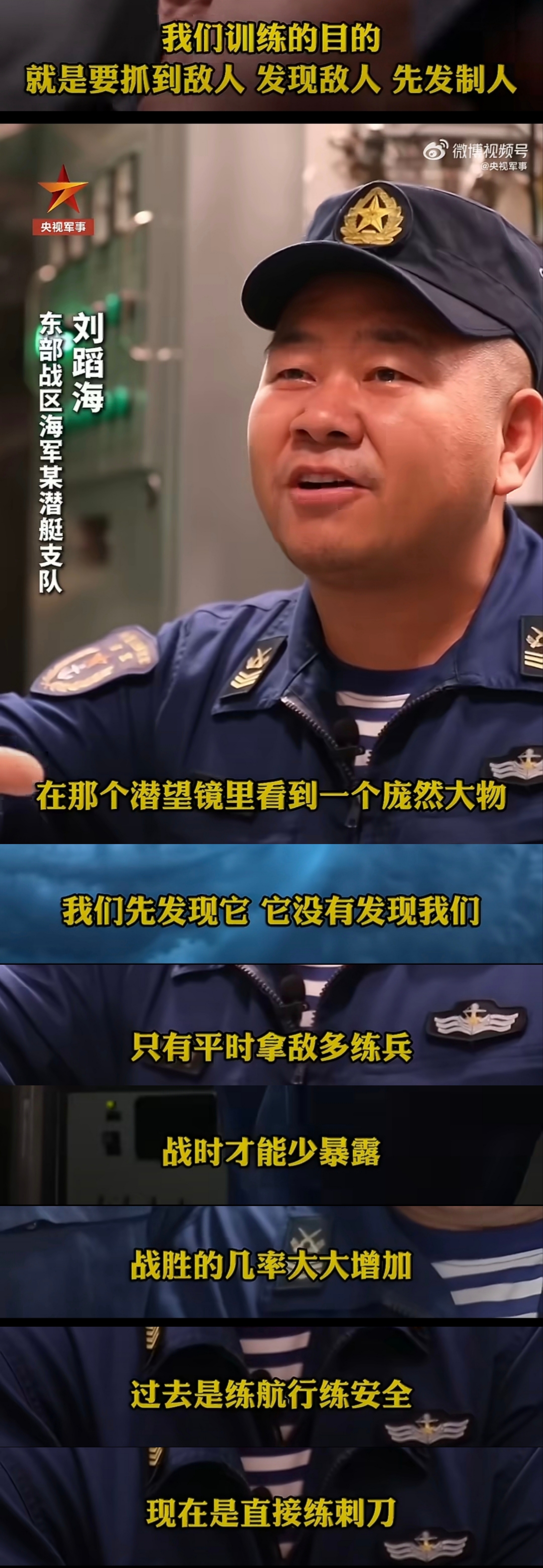 台海局势 潜xx支队拿敌练兵的时候“在潜望镜里看到一个庞然大物，我们先发现它，它