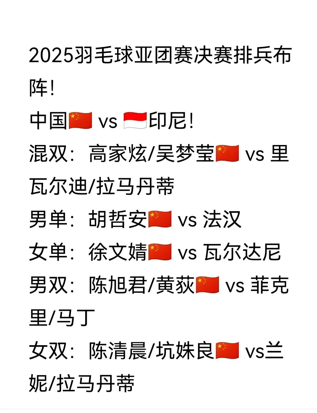 2025羽毛球亚团赛决赛进行中！
目前高家炫/吴梦莹🇨🇳 11-21、5-1