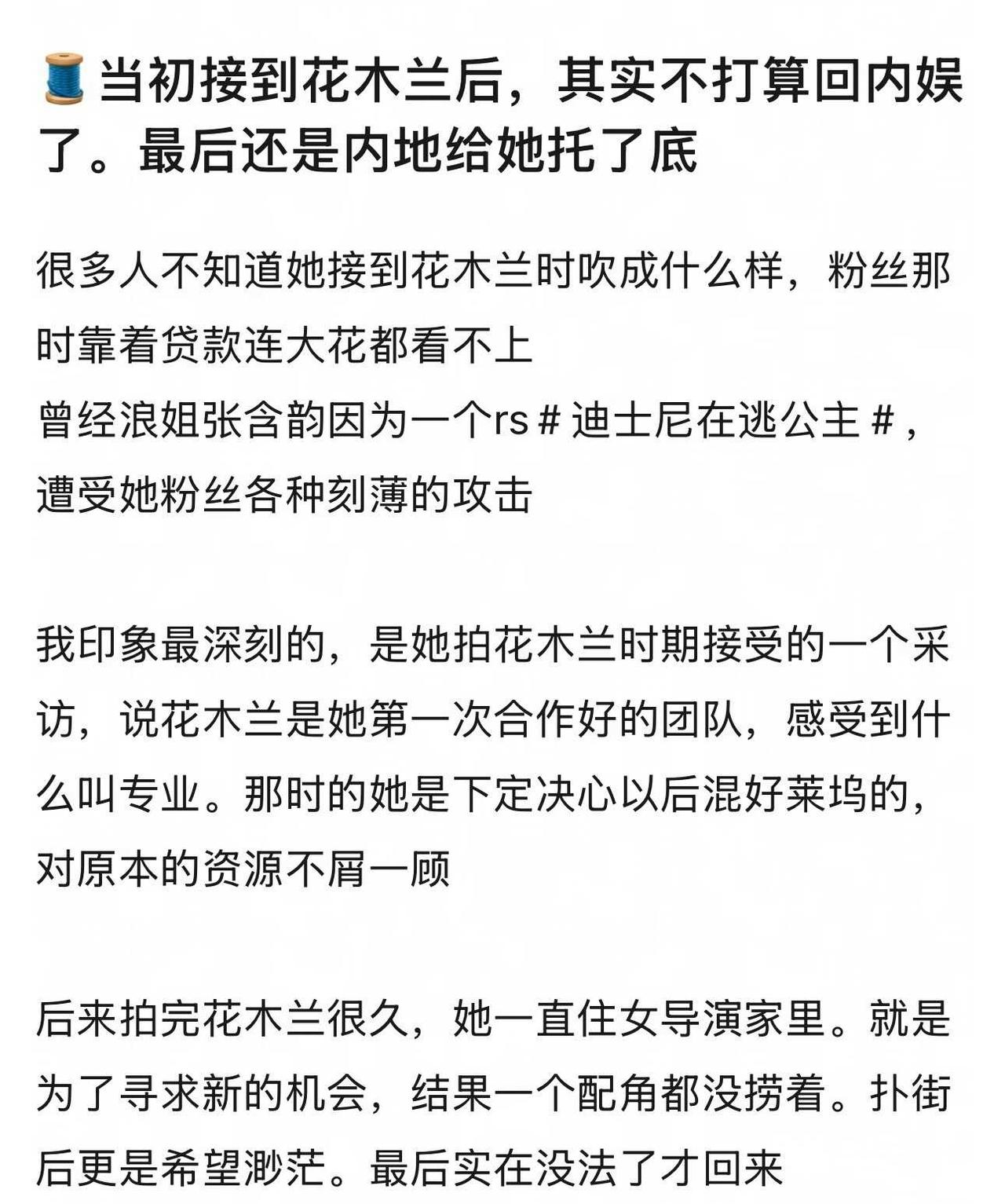 迪士尼在逃公主是仙的专属形容词吗
为什么不让其他人用啊，张含韵这么漂亮她粉丝都舍
