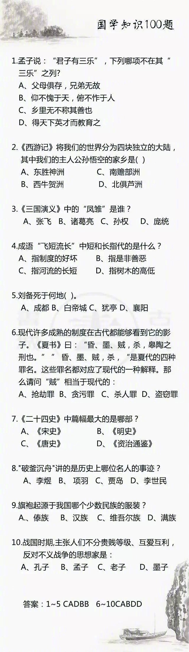 100个值得认真学习和了解的国学常识 ​​​