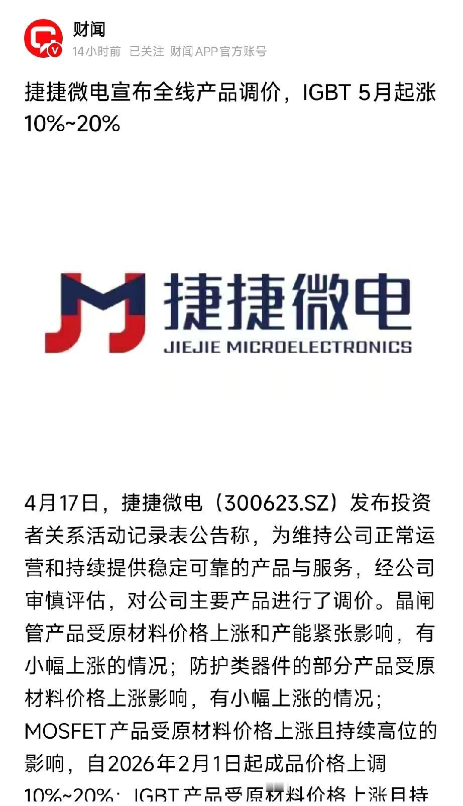 功率半导体涨价潮来袭！四大龙头调价+产能对比，谁是最强赢家
 
本轮功率半导体行