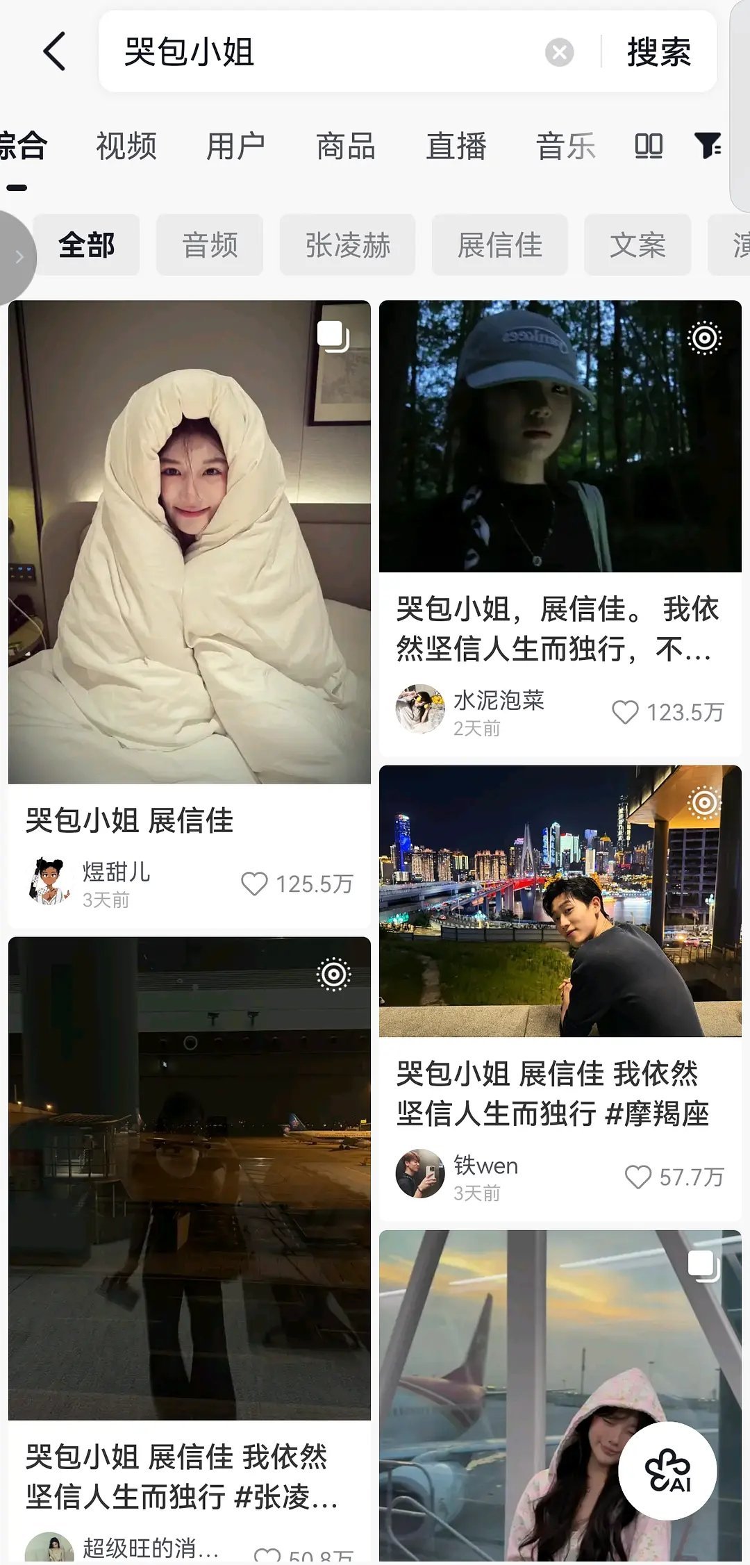 张凌赫这个哭包小姐真的是暑假第一爆梗啊刷到吴艳妮和打球的陈一凡女朋友煜甜儿都在用