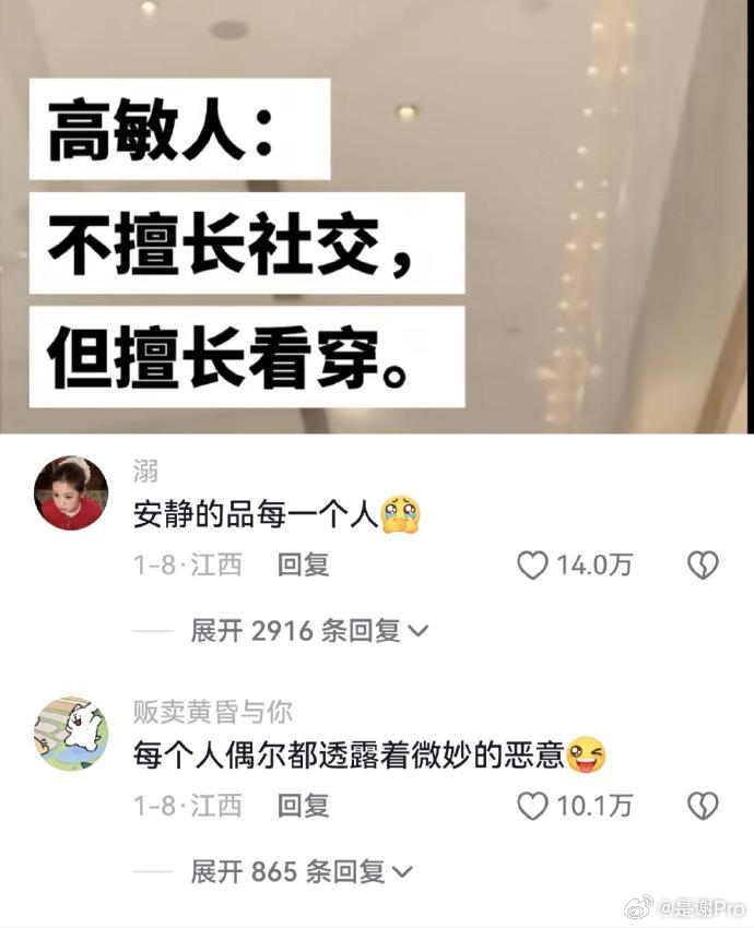 高敏感不擅长社交但擅长看穿 我只是不说话 但我什么都知道  全拿小本本记下来 