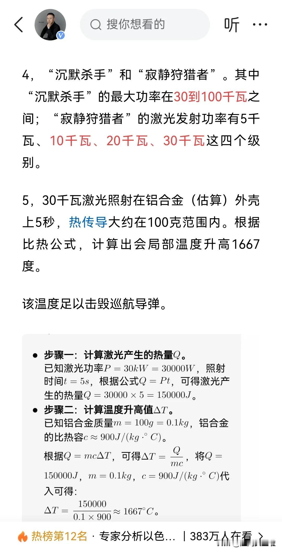 全球第一军事博主听风的蚕收集的伊朗防空系统资料，锁定“沉默杀手”和“寂静狩猎者”