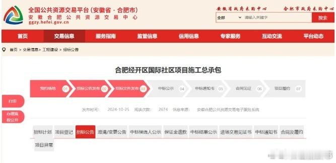 【#合肥这一片区将会有大变化#】10月28日，记者从合肥公共资源交易中心获悉，合