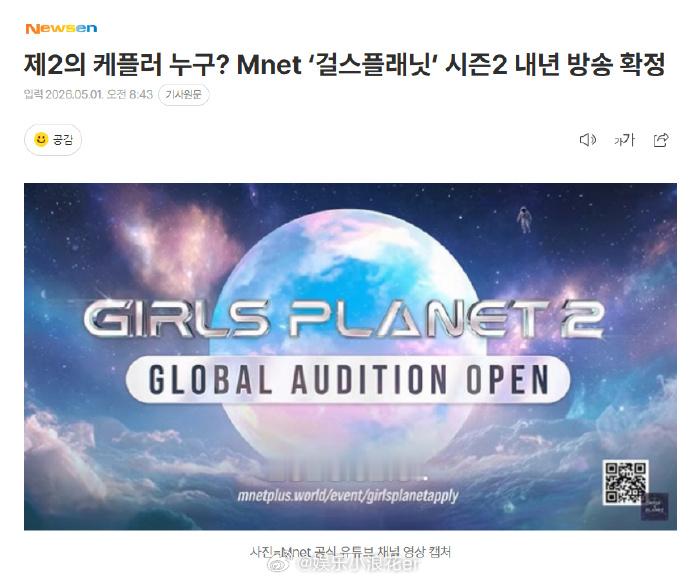 女宝星球2开启 Mnet《GIRLS PLANET 2》将于明年播出，今日开始报