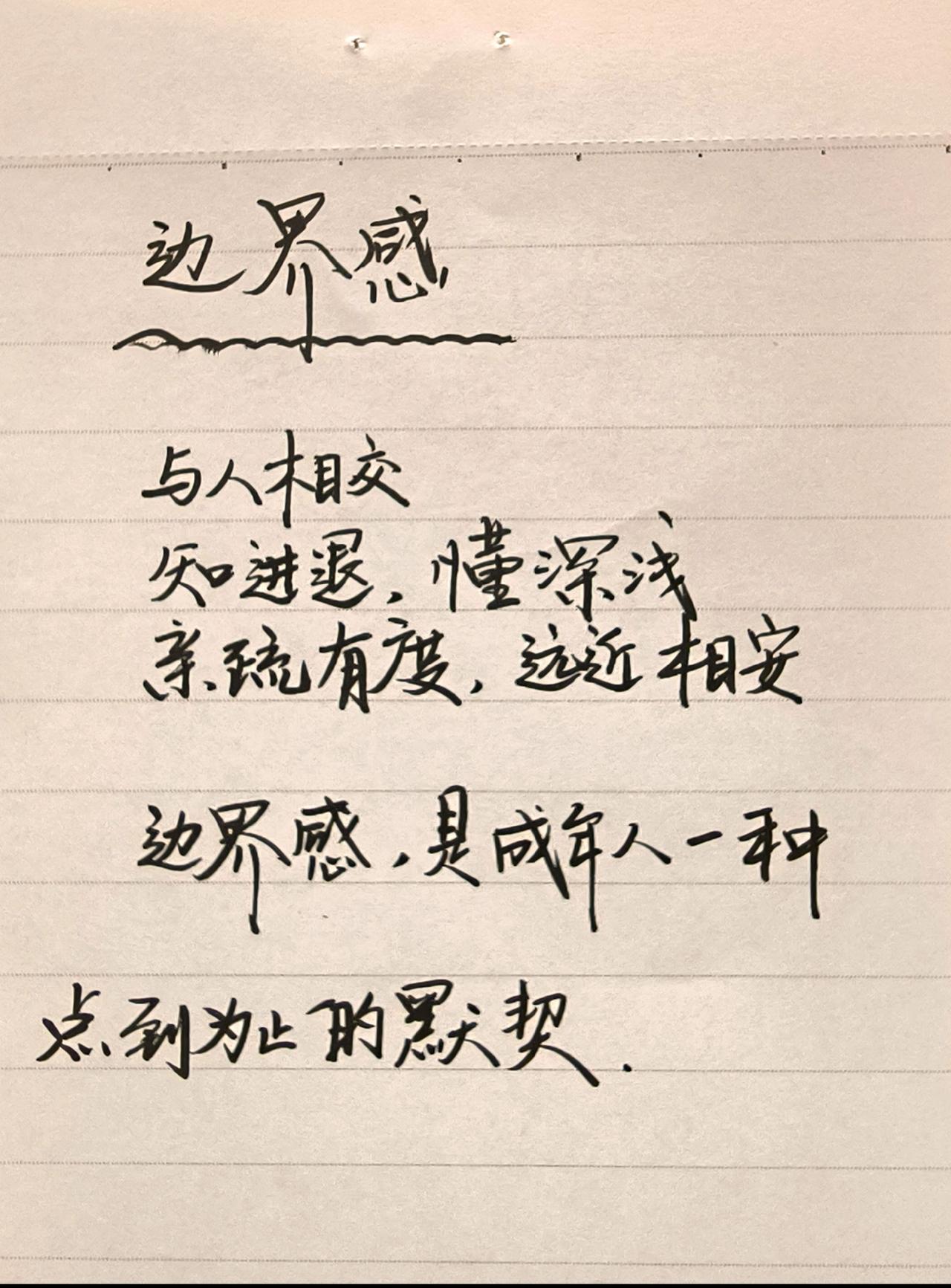 手写 手写文字 手写硬笔 情感手写 写字是一种乐趣