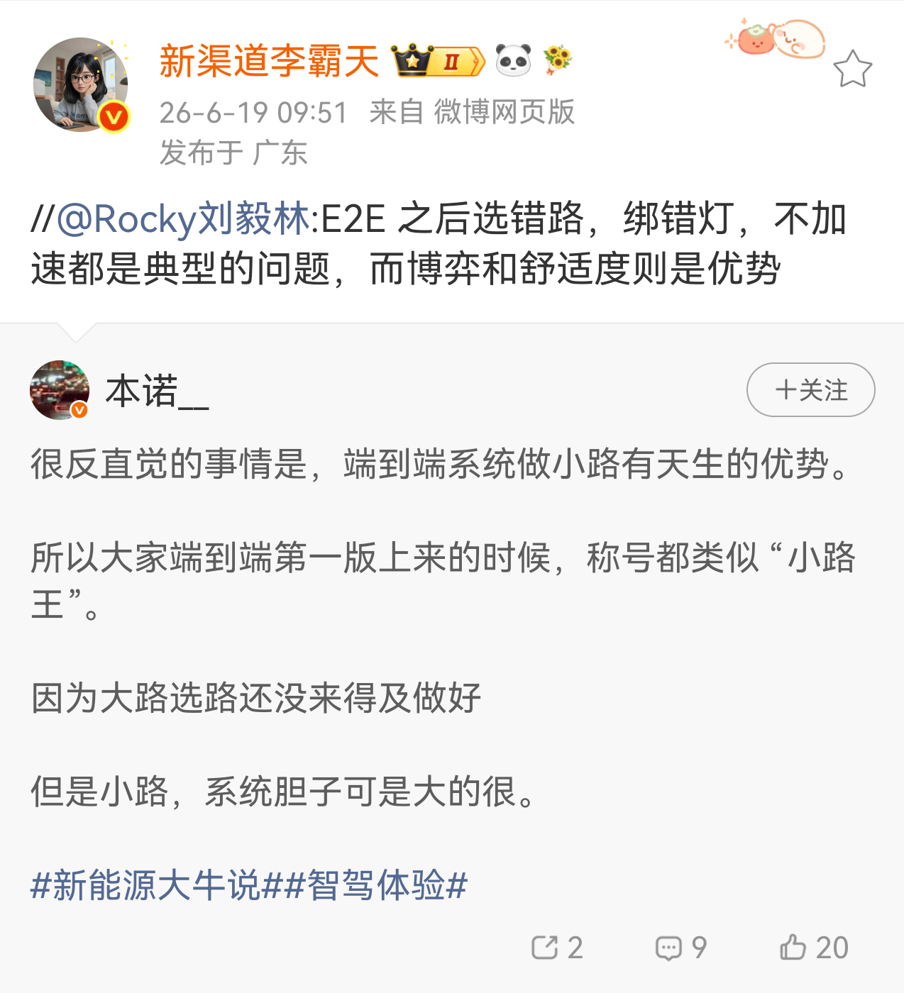 这不反直觉呀，这就是事实，其实华为ADS 2.0都已经在小路引入端到端模块了。当