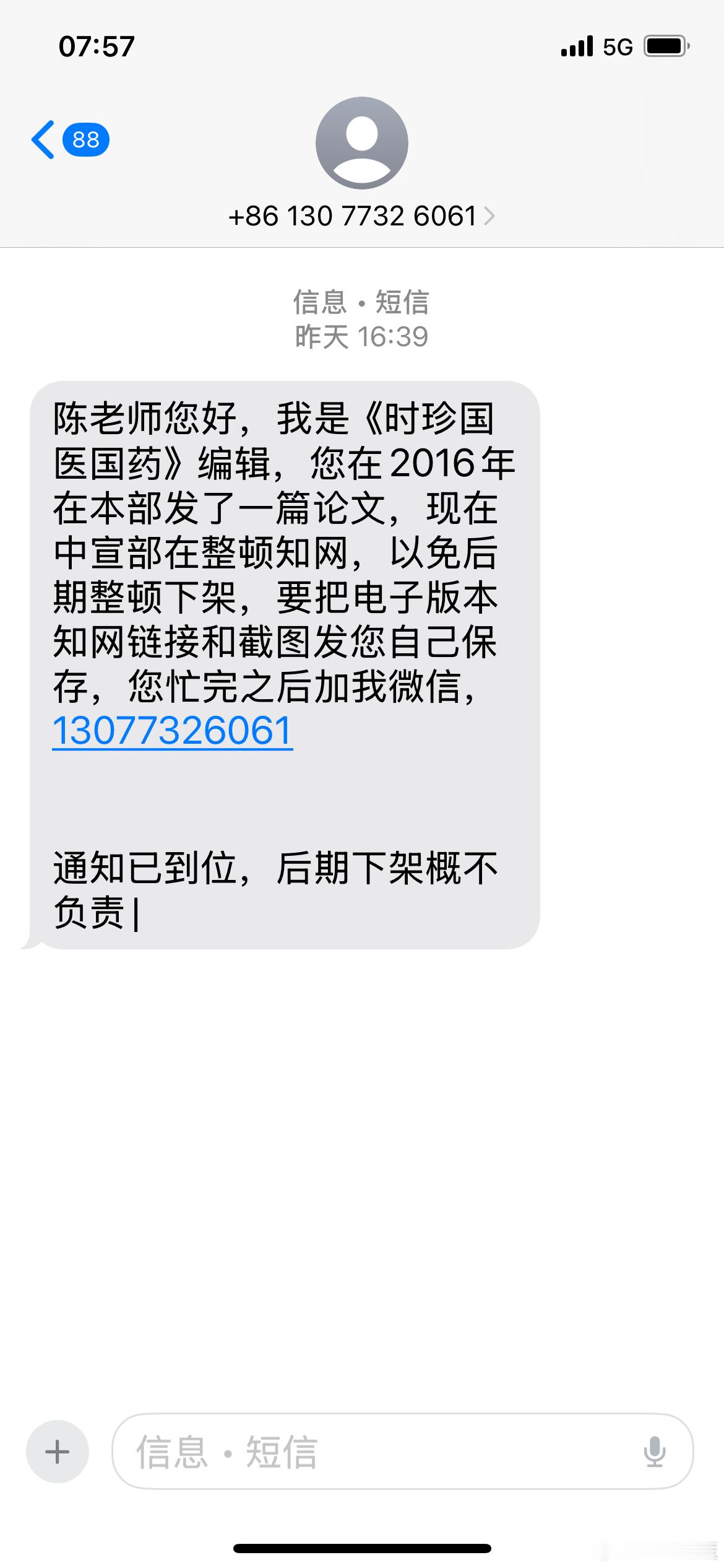 手机和邮箱经常收到此类信息，是真还是假？不知大家是否经常遇到？多是冒充杂志社，要