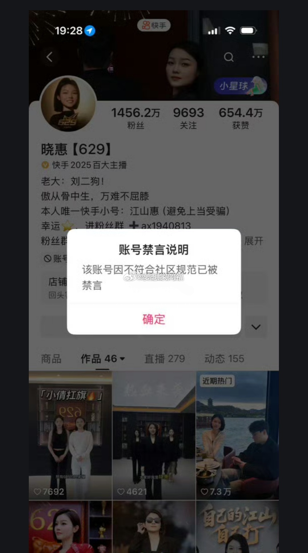 千万女网红晓惠账号提前解封了，请问是哪个部门哪个领导给开的绿灯？