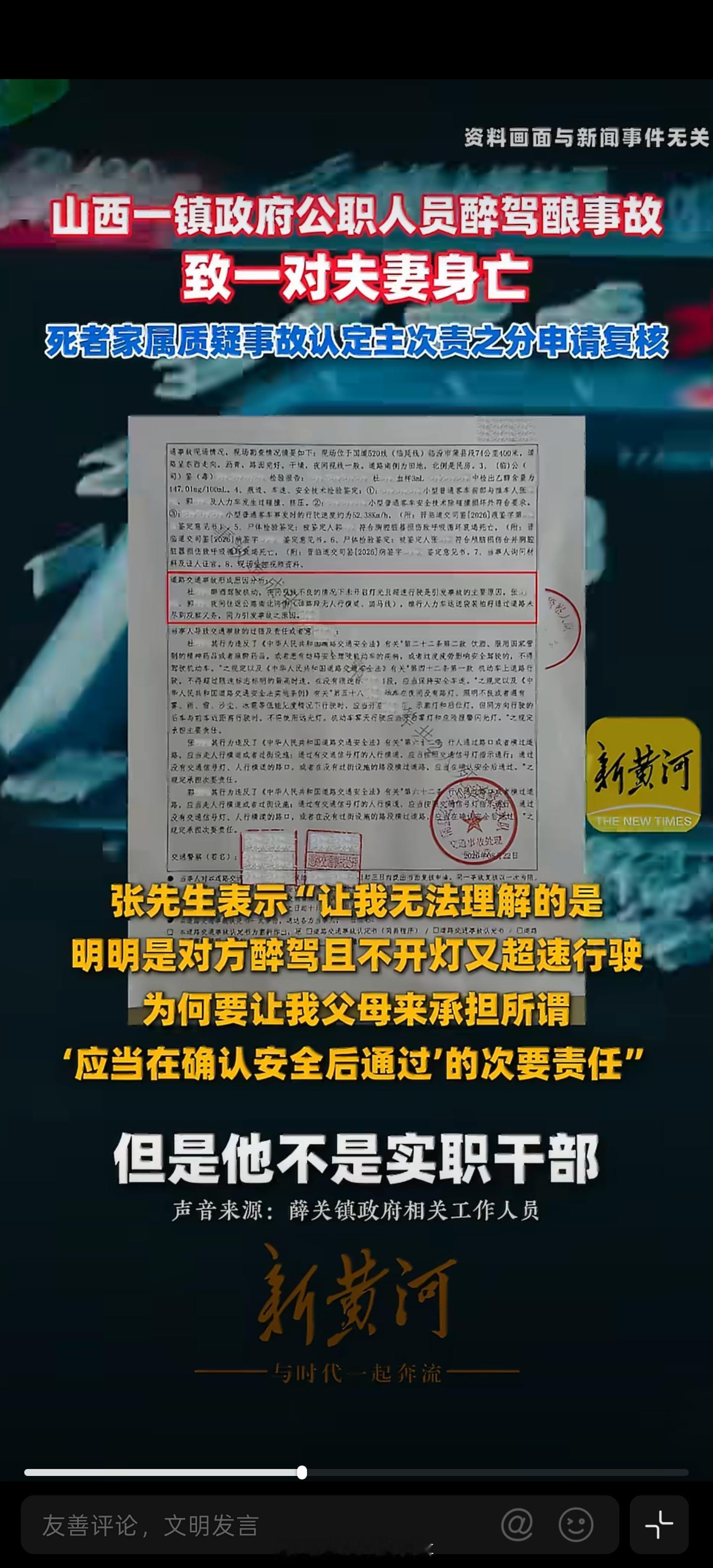 警方启动复核公职人员醉驾致死案执法方法！罪加一等！吊销驾照终身禁驾！赔付，坐牢！