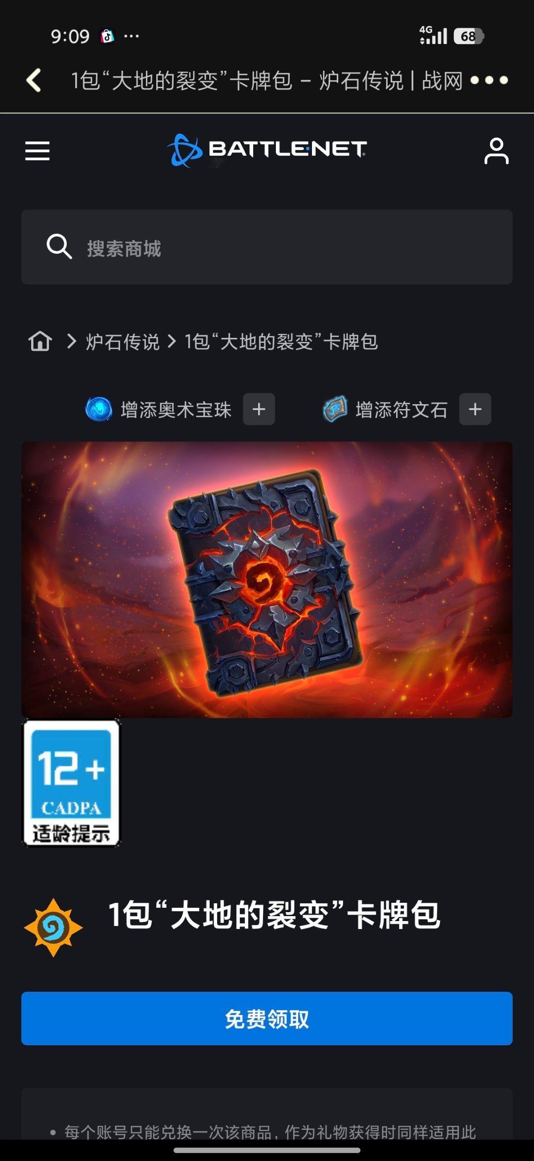 炉石传说 战网商城又能领1卡包了！网页链接