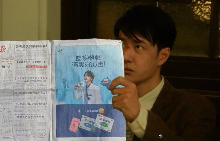 王一博代言登人民日报魏若来当时接头就是拿的这份报纸，我一眼我就认出来他是接头人了