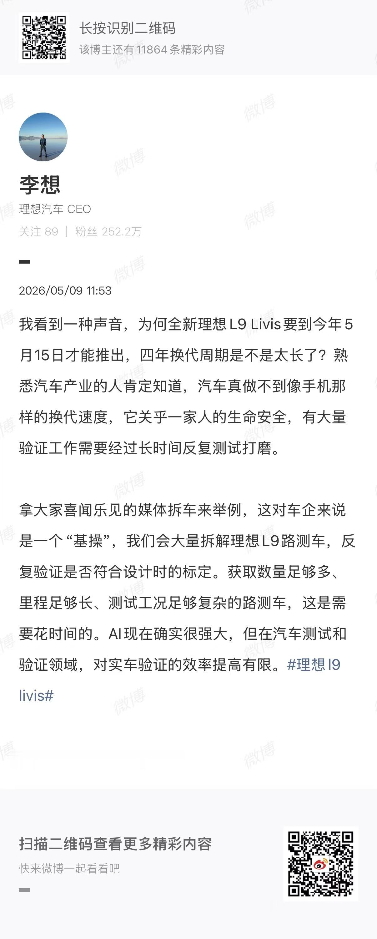 李想回应理想L9换代慢 下周五理想L9 Livis就要上市了，刚刚通过微博回应了