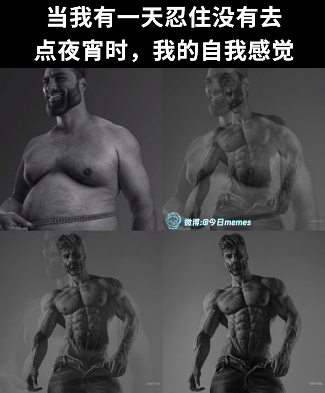 大成功（9gag）#今日meme[超话]# #今日memes# ​​​