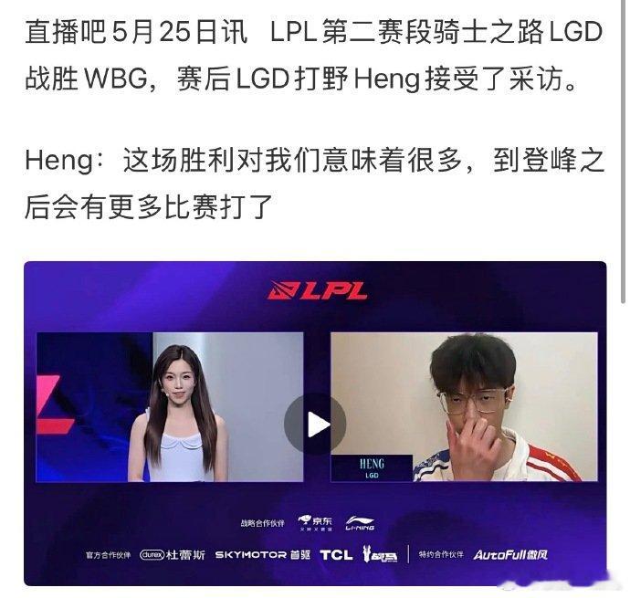 Heng说会有更多比赛打了Heng采访说会有更多比赛打了“会有更多比赛打了” 这