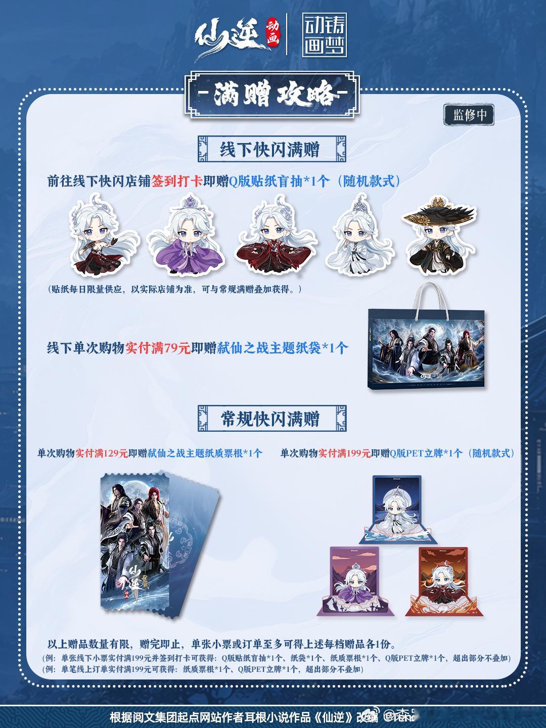 仙逆动画剧场版弑仙之战主题限定新品发售情报大公开百载因果，斩尽旧怨以身破局，一战