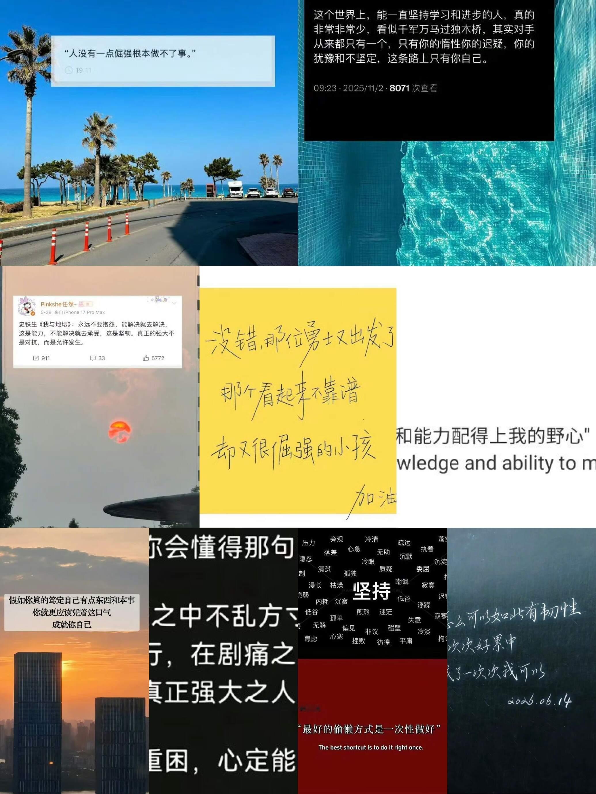人怎么能说出如此有韧劲的话啊😭 