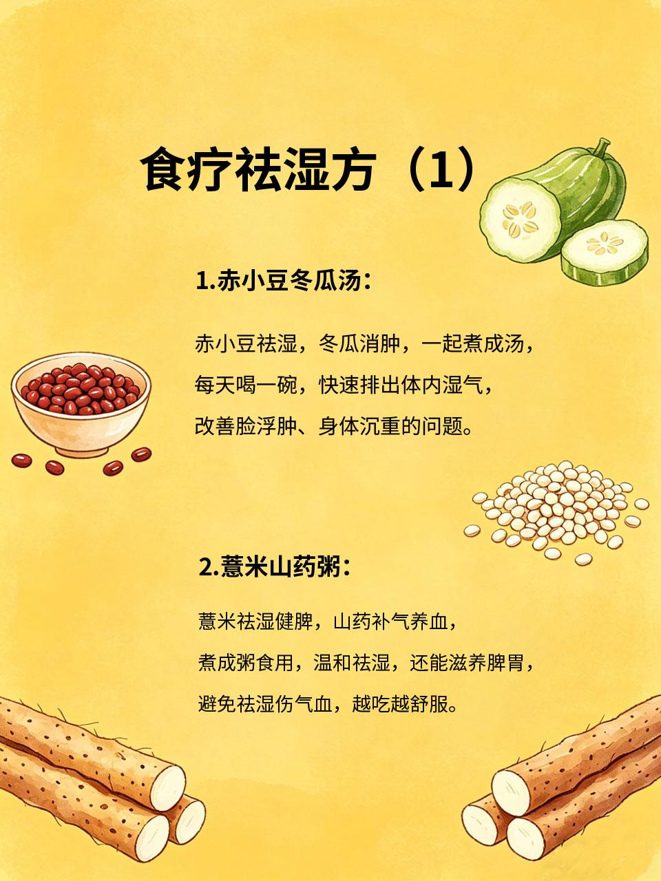 春天湿气重、脸浮肿？食疗祛湿，越吃越轻盈
春天雨水多🌧，湿气容易侵入体内，很多
