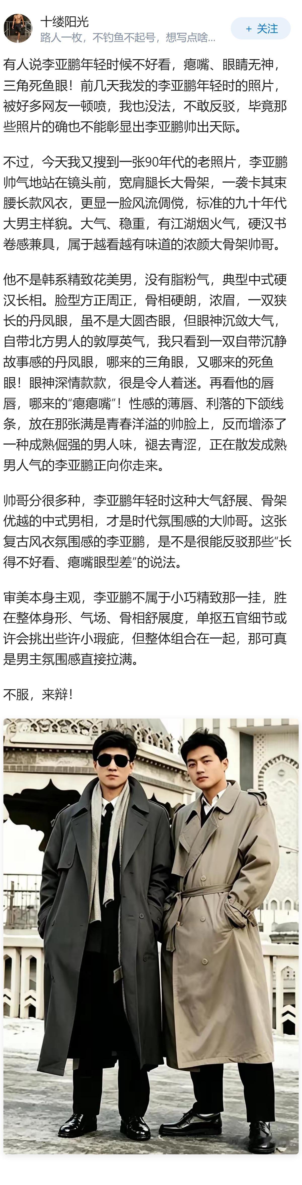 李亚鹏是个什么样的人？