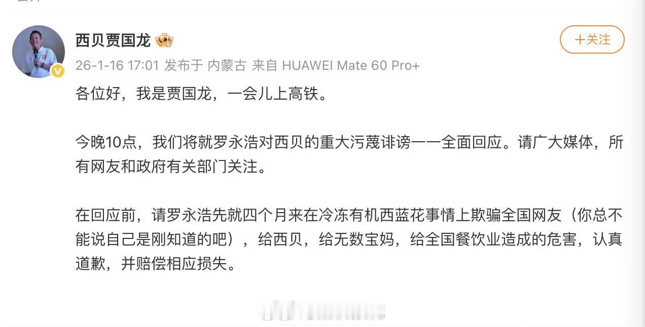 贾国龙让罗永浩道歉赔偿西贝本来可以不用倒闭，这个贾老板是靠自身实力给作倒闭的，他