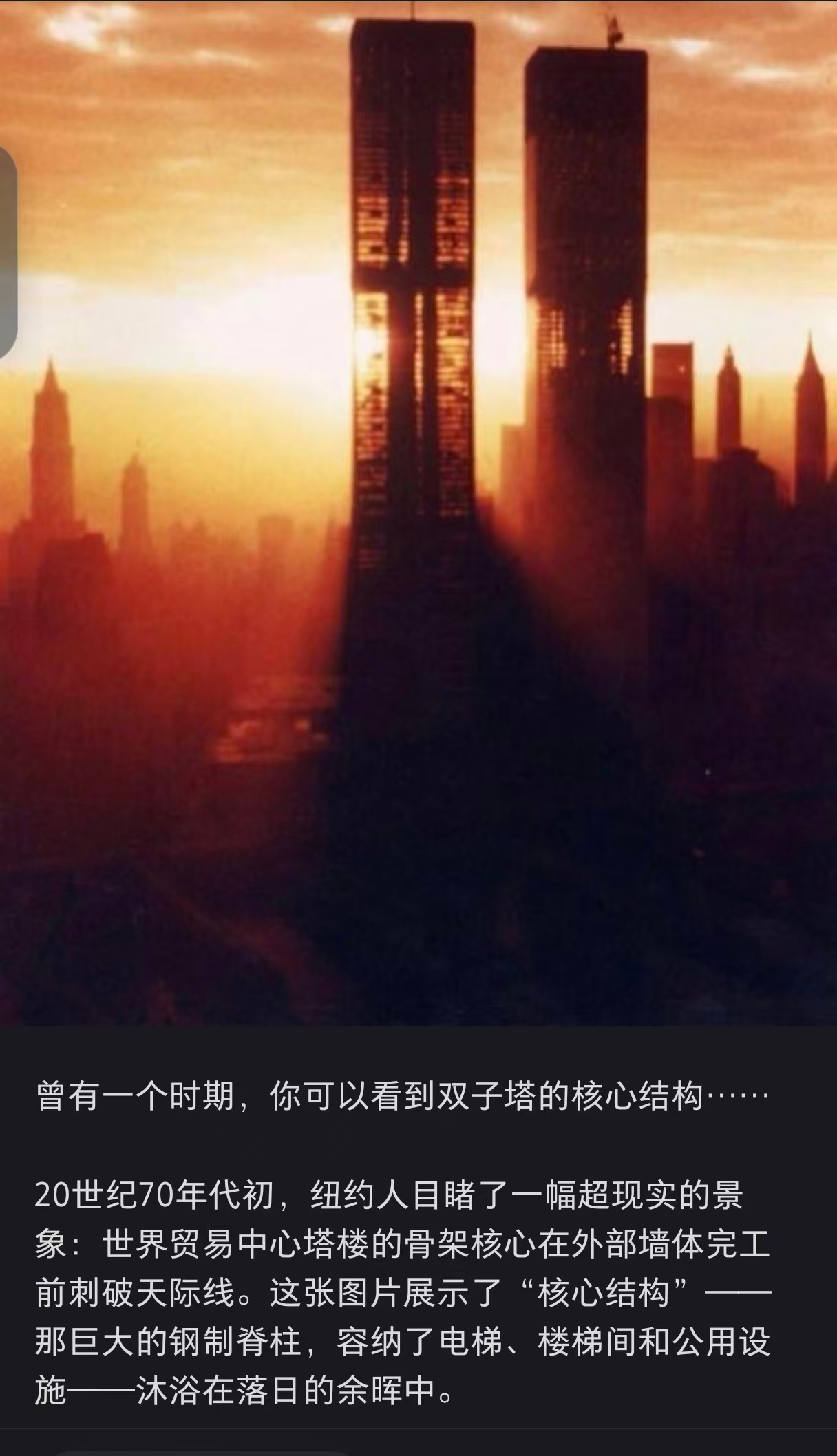 【911】1970s，落日余晖下的世贸双子塔透视照。 ​​​