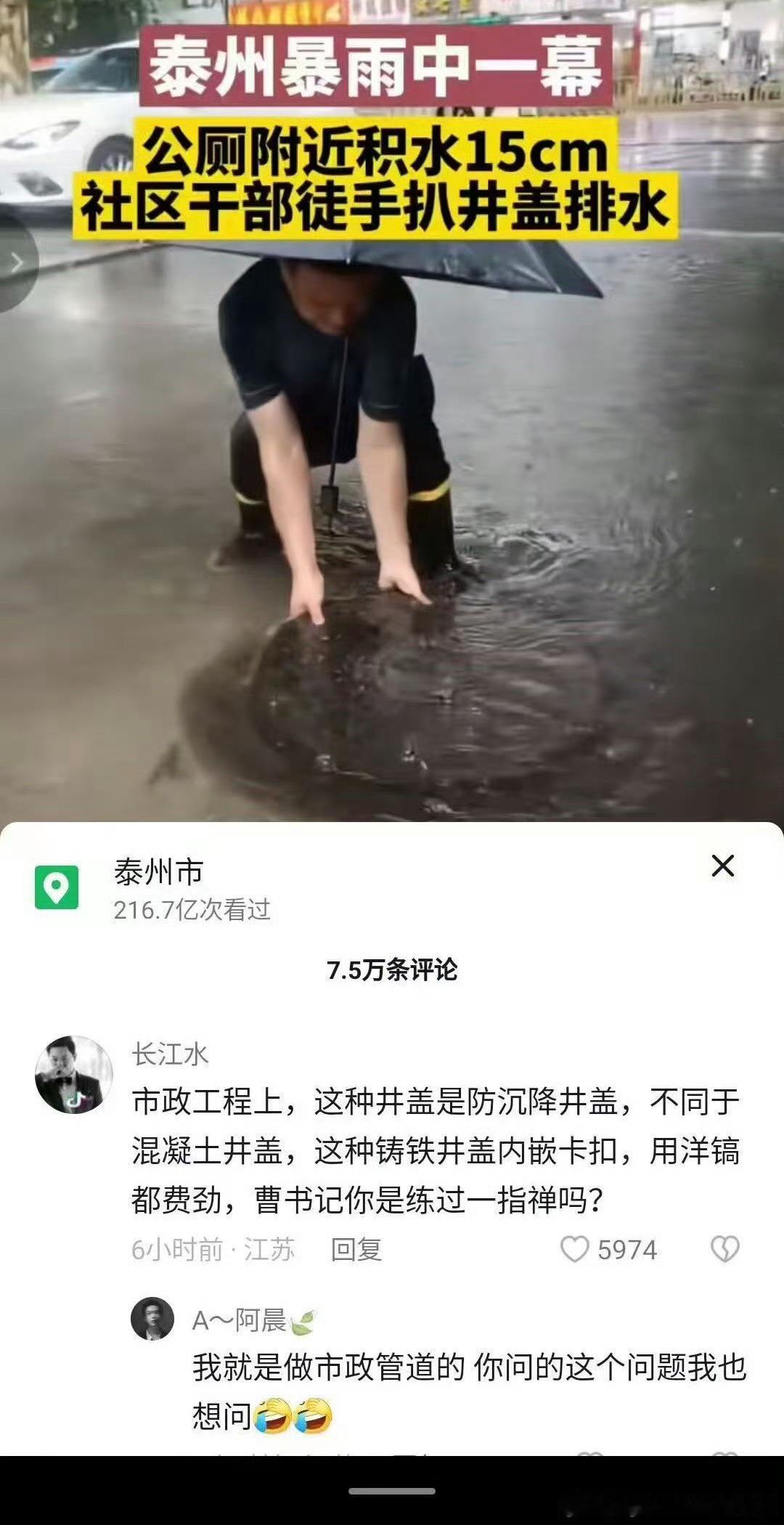 原本是一个弘扬正能量的新闻…… ​​​