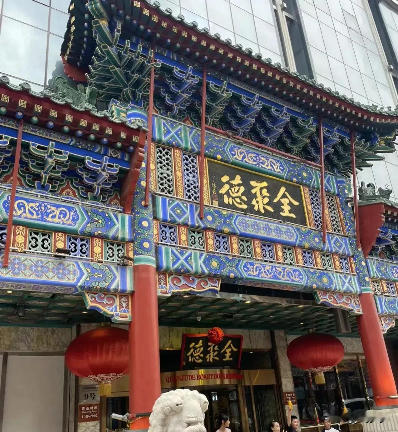 近日，北京全聚德的一次用餐经历让我深感失望。我们一行人前往全聚德品尝著名的烤鸭，