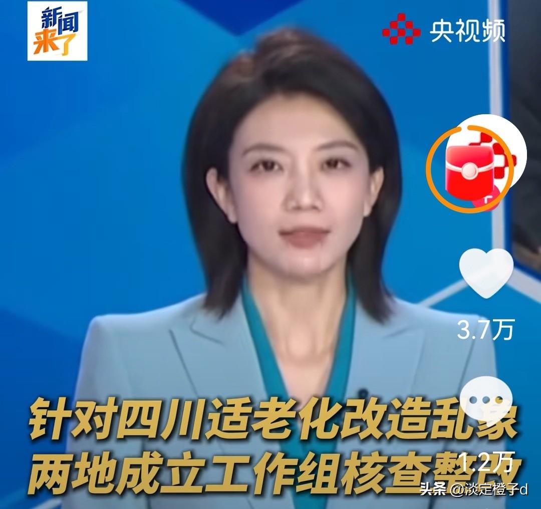 四川连夜彻查绝不姑息
 
央视焦点访谈砸出适老化改造惊天黑幕，425元轮椅报账1