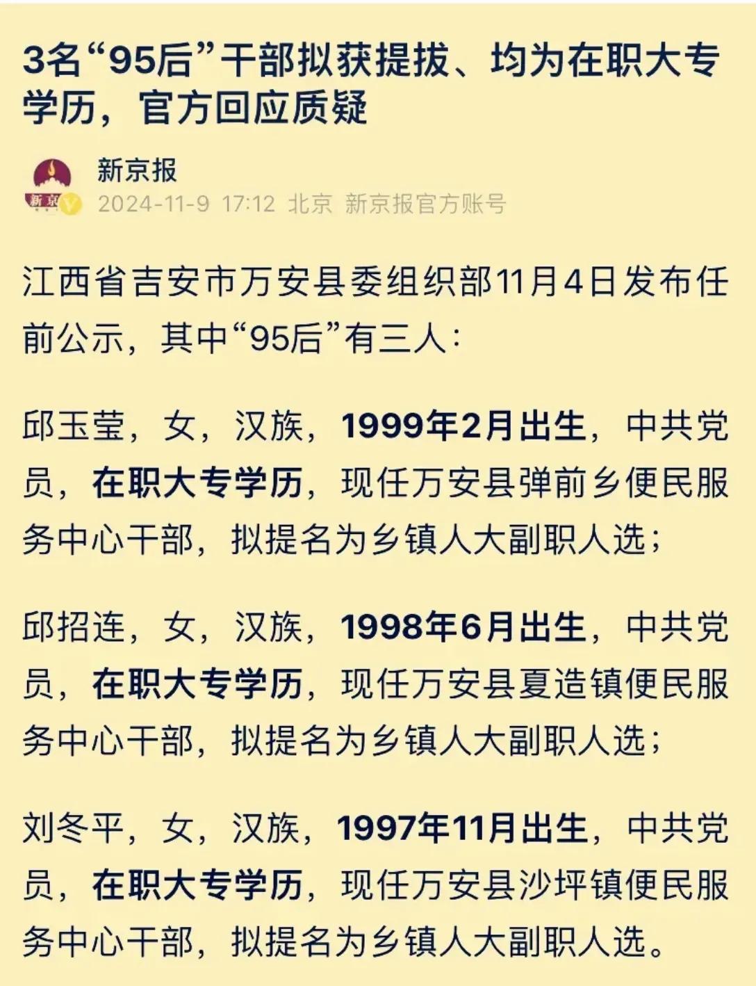 三名拟提拔女干部因何招来广泛质疑?看了这三人简历，认为主要是共同点太多了。其一均