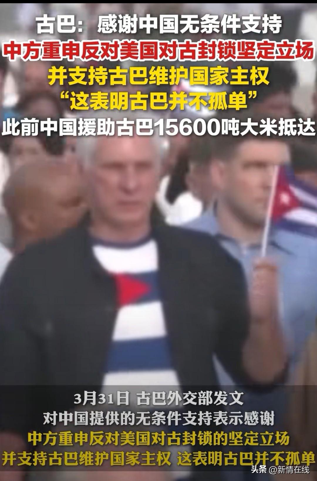 同样是美国后花园，为什么我们对古巴伸出援手，而对委内瑞拉却是？
      古巴