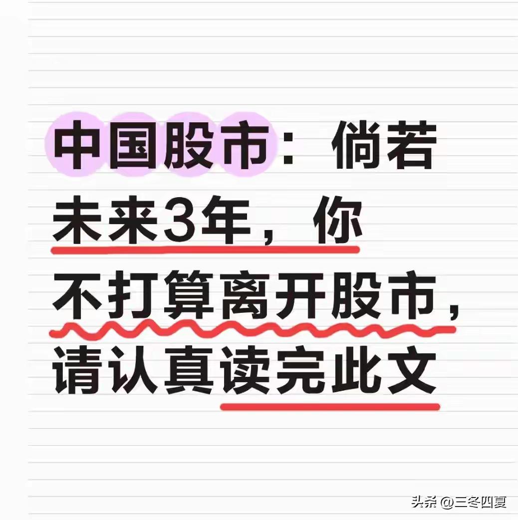 未来3年不离开股市，请死记这套A股生存赚钱逻辑
 
很多散户炒股十年不赚钱，不是
