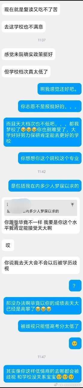 筒靴上了高珠因高孝失利失之交臂的梦校，然后问我去我梦校会不会被学历歧视，，，还说