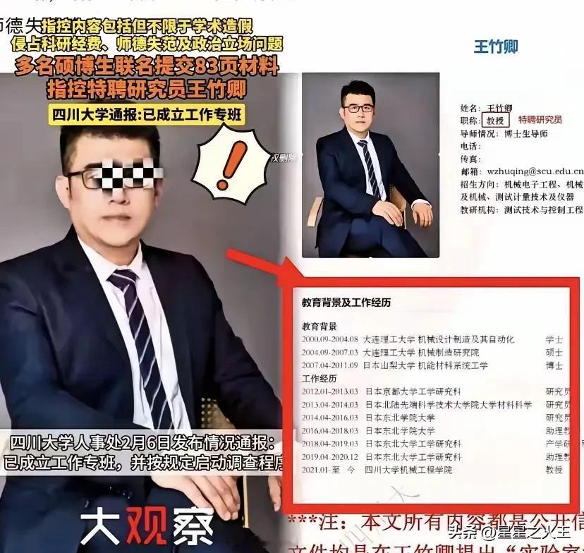 王竹卿的好日子，彻底到头了
 
不是丢了高薪，不是摘了博导头衔，而是丢了良心，破