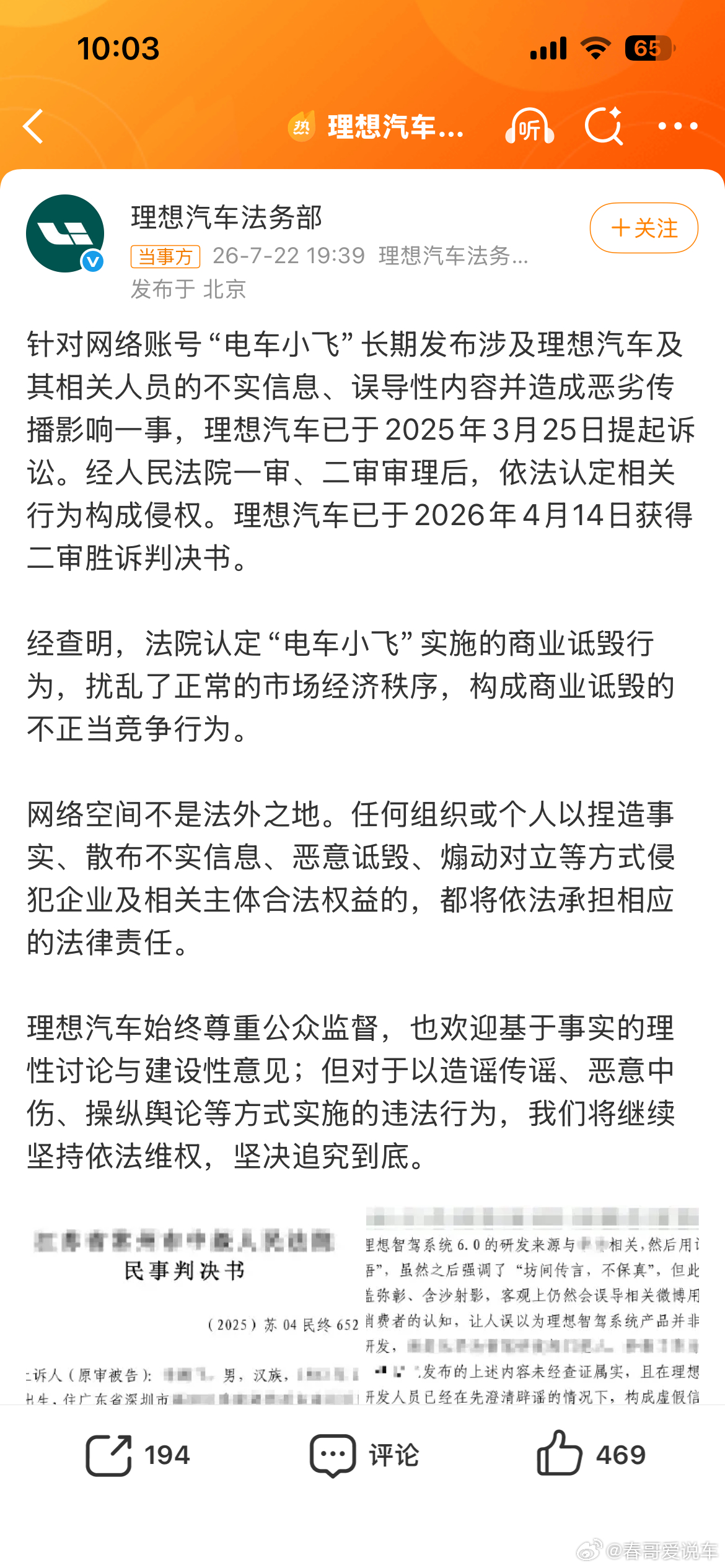 理想汽车诉电车小飞侵权胜诉 电车小飞被封的原因找到了，多次抹黑理想，还说出谢理想