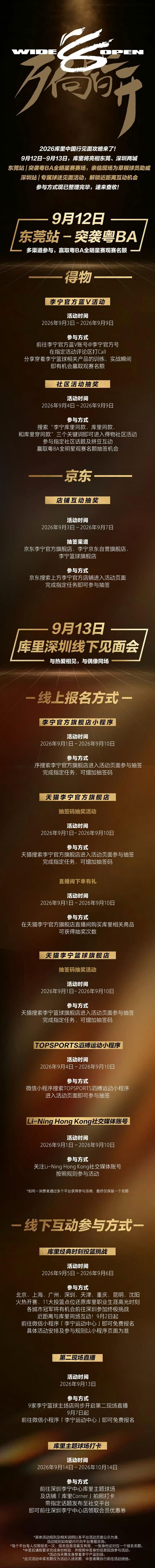 李宁官方确认粤BA 2026库里中国行我陪库里中国行库里[超话] ​​​