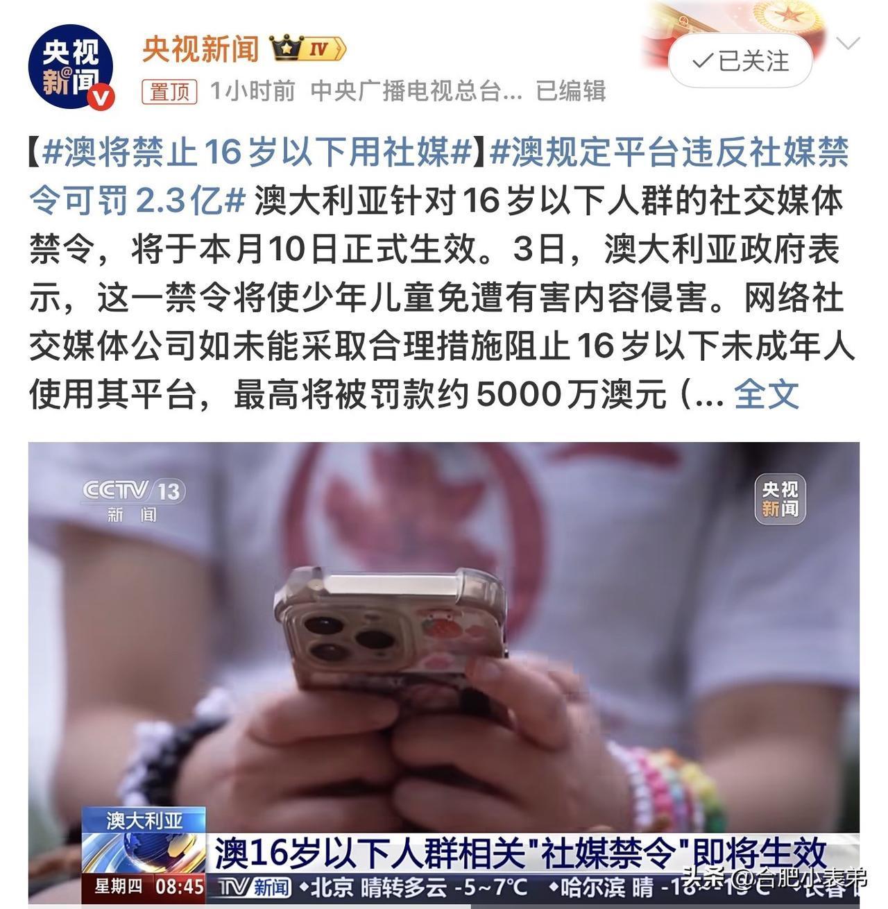 冬日生活打卡季澳将禁止16岁以下用社媒虽然我本人不太喜欢澳大利亚这个国家，但是必